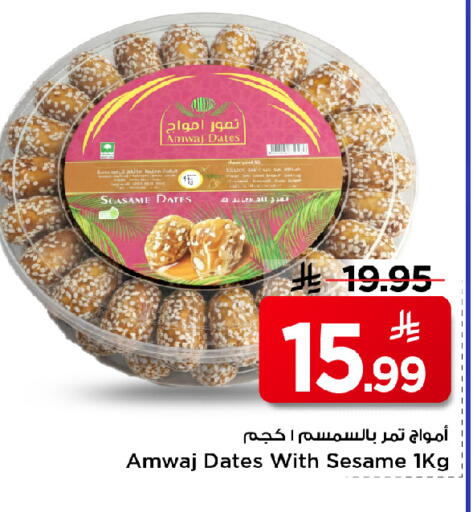 Sesame available at مارك & سيف in مملكة العربية السعودية, السعودية, سعودية - الرياض