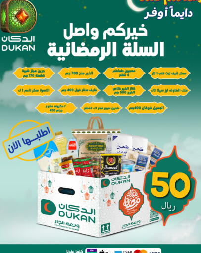 available at الدكان in مملكة العربية السعودية, السعودية, سعودية - مكة المكرمة