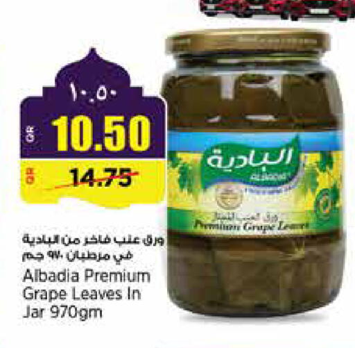 available at ريتيل مارت in قطر - أم صلال