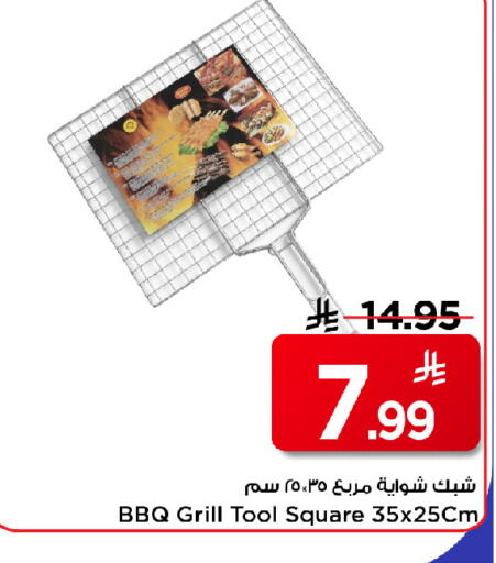 available at مارك & سيف in مملكة العربية السعودية, السعودية, سعودية - الرياض