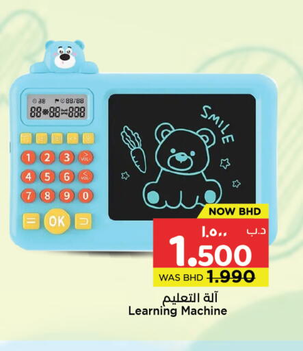 available at نستو in البحرين