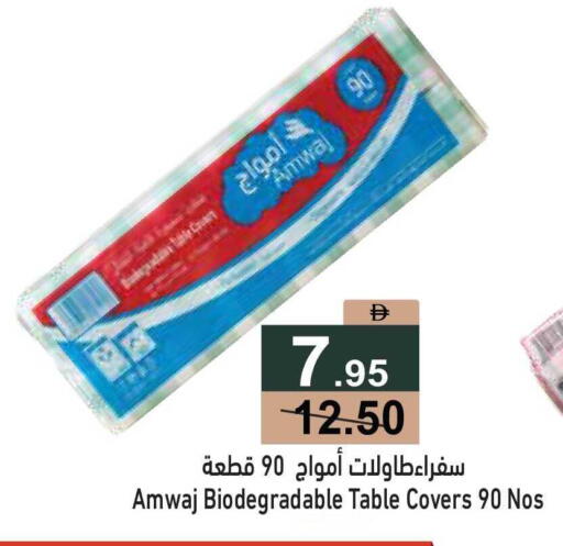 available at أسواق رامز in الإمارات العربية المتحدة , الامارات - أبو ظبي