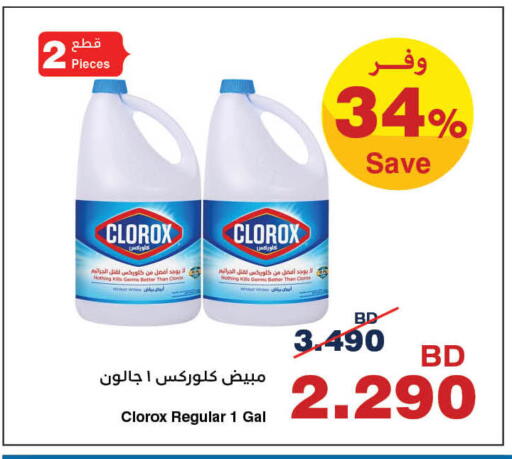 available at هايبرماكس in البحرين