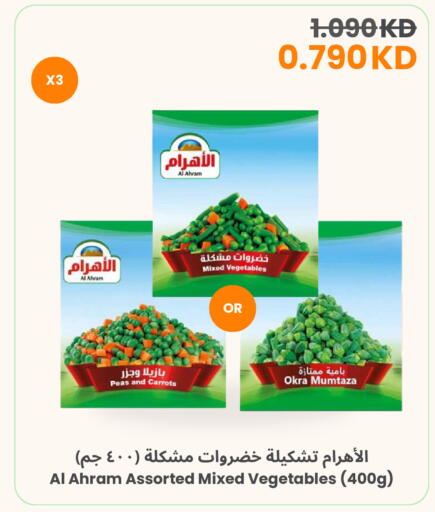 Peas Okra available at The Sultan Center in Kuwait - Ahmadi Governorate