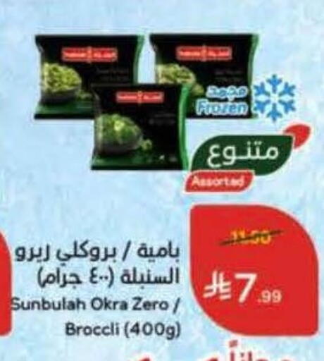 Okra available at Hyper Panda in KSA, Saudi Arabia, Saudi - Al Majmaah