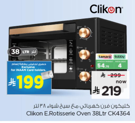 available at Nesto in KSA, Saudi Arabia, Saudi - Al Khobar