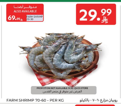 available at كارفور in مملكة العربية السعودية, السعودية, سعودية - سكاكا