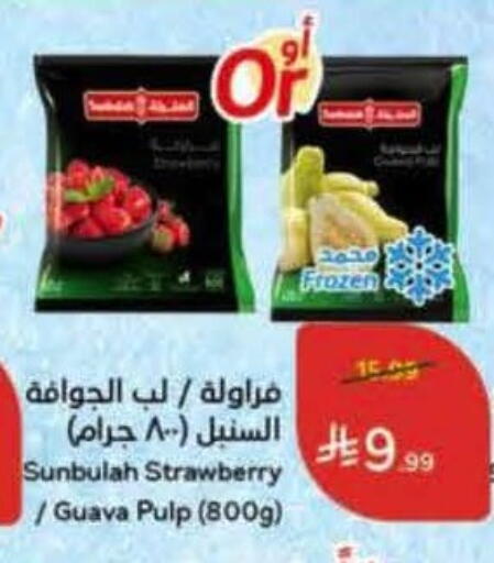 Strawberry Guava available at Hyper Panda in KSA, Saudi Arabia, Saudi - Al Majmaah