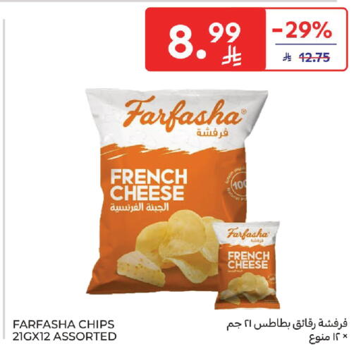 available at كارفور in مملكة العربية السعودية, السعودية, سعودية - سكاكا