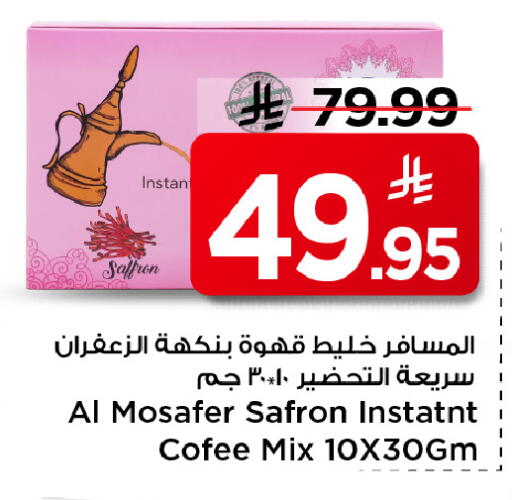 Saffron available at مارك & سيف in مملكة العربية السعودية, السعودية, سعودية - الخبر‎