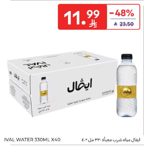 available at Carrefour in KSA, Saudi Arabia, Saudi - Medina