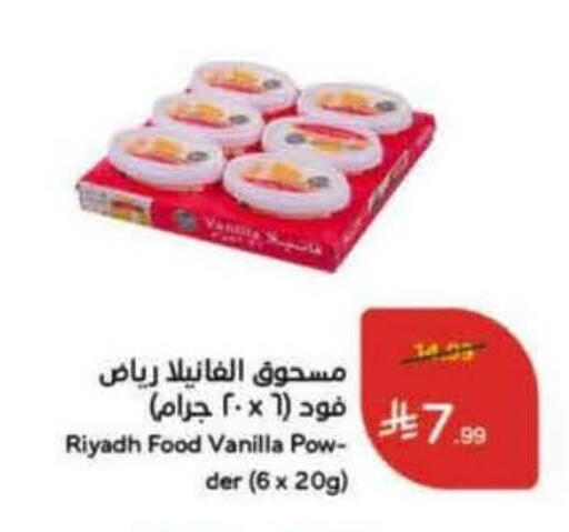 Vanilla available at هايبر بنده in مملكة العربية السعودية, السعودية, سعودية - المدينة المنورة