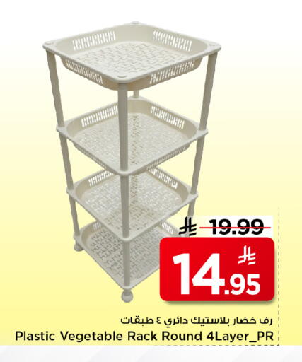 available at مارك & سيف in مملكة العربية السعودية, السعودية, سعودية - الرياض