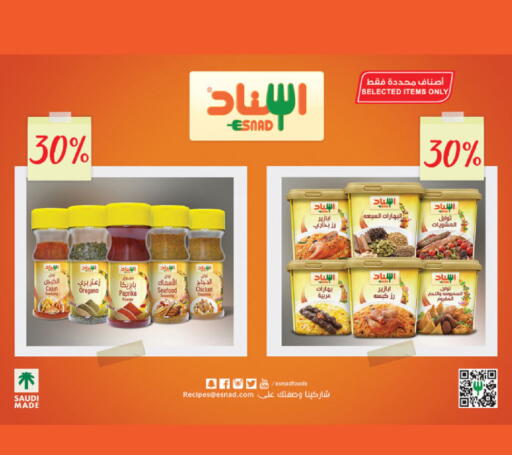 Paprika Oregano available at الدانوب in مملكة العربية السعودية, السعودية, سعودية - الطائف