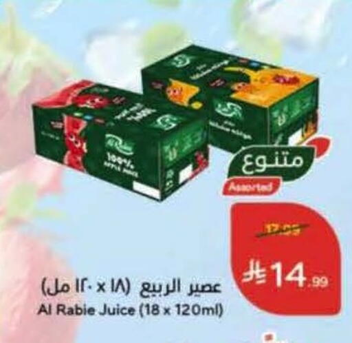 available at هايبر بنده in مملكة العربية السعودية, السعودية, سعودية - الرس