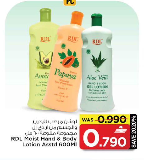 Papaya available at مارك & سايف in عُمان - صُحار‎