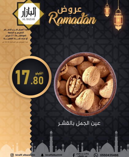 available at Bin Afif Bazaar in KSA, Saudi Arabia, Saudi - Dammam