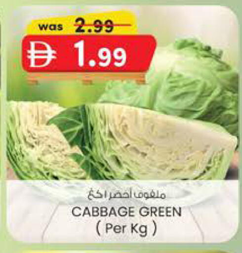 Cabbage available at ك. الم. للتجارة in الإمارات العربية المتحدة , الامارات - ٱلْفُجَيْرَة‎