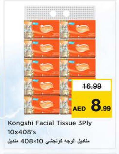 available at نستو هايبرماركت in الإمارات العربية المتحدة , الامارات - الشارقة / عجمان