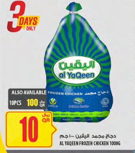 available at Al Meera in Qatar - Umm Salal