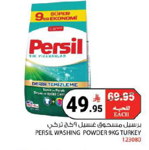 available at هاوس كير in مملكة العربية السعودية, السعودية, سعودية - مكة المكرمة