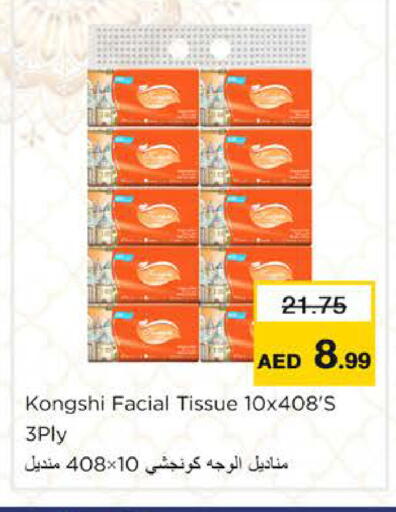 available at نستو هايبرماركت in الإمارات العربية المتحدة , الامارات - رَأْس ٱلْخَيْمَة