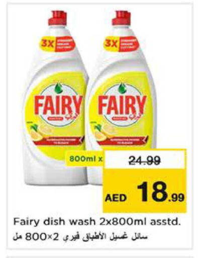 available at نستو هايبرماركت in الإمارات العربية المتحدة , الامارات - الشارقة / عجمان