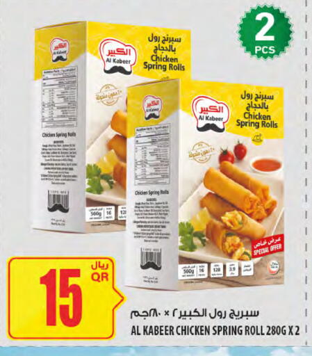 available at Al Meera in Qatar - Doha