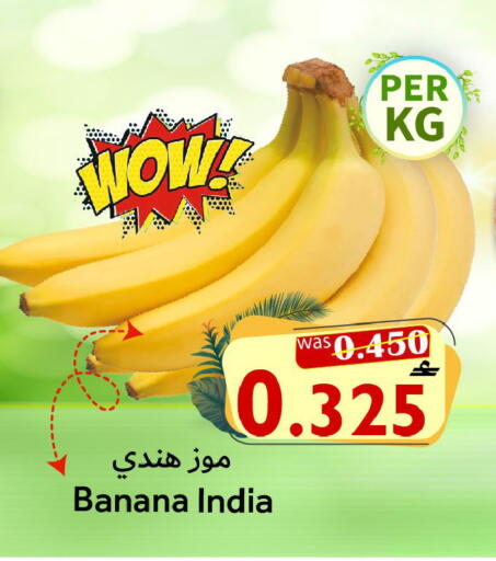 Banana from India available at مركز المزن للتسوق in عُمان - مسقط‎