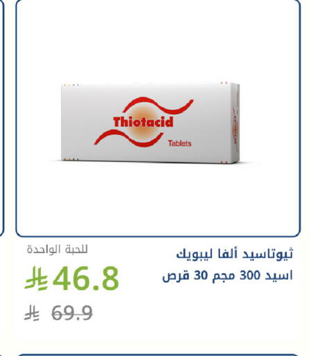 available at صيدليات غاية in مملكة العربية السعودية, السعودية, سعودية - ينبع