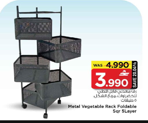 available at MARK & SAVE in Oman - Sohar