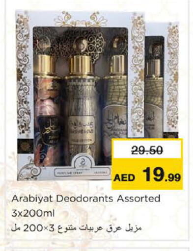 available at نستو هايبرماركت in الإمارات العربية المتحدة , الامارات - رَأْس ٱلْخَيْمَة