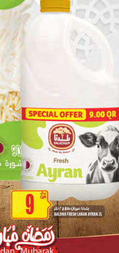 available at شركة الميرة للمواد الاستهلاكية in قطر - الشحانية