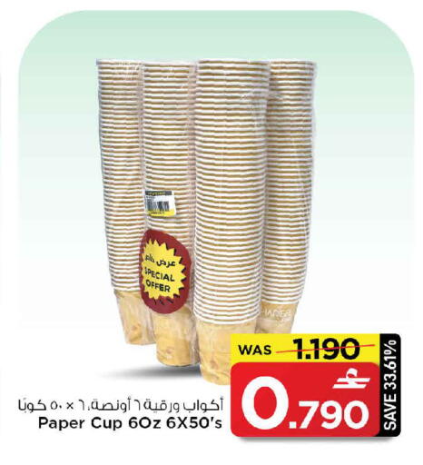 available at مارك & سايف in عُمان - صُحار‎