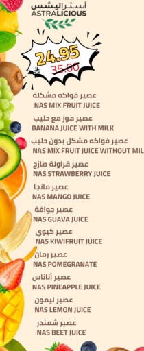 Banana Strawberry Mango Guava Pomegranate Pineapple Lemon available at أسواق أسترا in مملكة العربية السعودية, السعودية, سعودية - تبوك