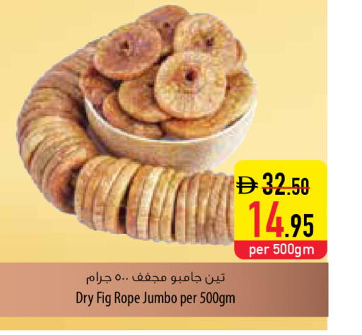Fig available at السفير ماركت in الإمارات العربية المتحدة , الامارات - ٱلْفُجَيْرَة‎