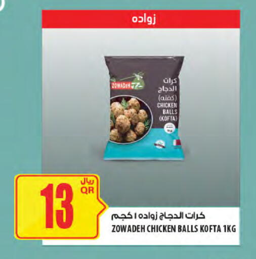 available at Al Meera in Qatar - Umm Salal
