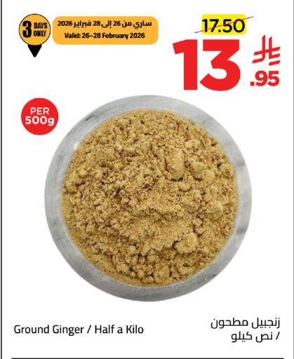 Ginger available at وهج مارت in مملكة العربية السعودية, السعودية, سعودية - جدة