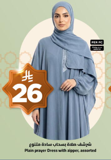 available at وهج مارت in مملكة العربية السعودية, السعودية, سعودية - جدة