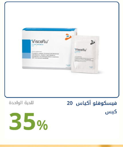 available at صيدليات غاية in مملكة العربية السعودية, السعودية, سعودية - ينبع