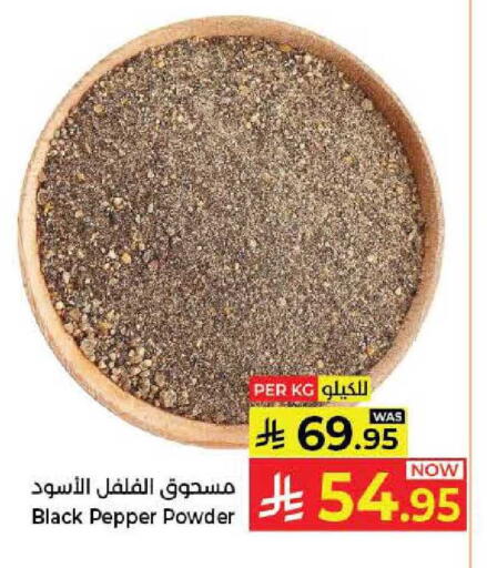 Pepper available at كبايان هايبرماركت in مملكة العربية السعودية, السعودية, سعودية - جدة