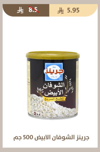 available at متاجر قوت in مملكة العربية السعودية, السعودية, سعودية - الطائف