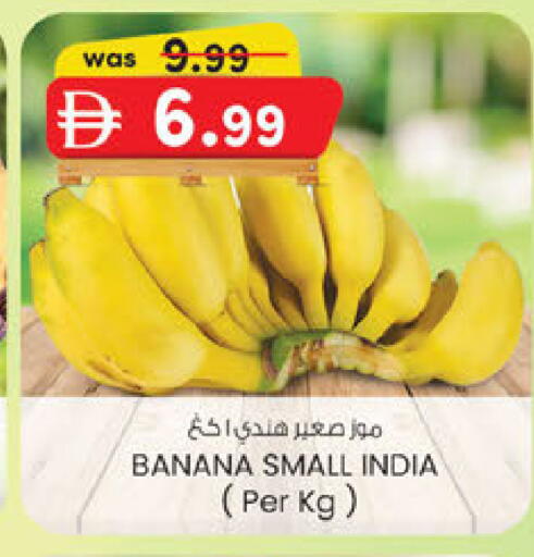 Banana from India available at ك. إم. هايبرماركت in الإمارات العربية المتحدة , الامارات - ٱلْعَيْن‎