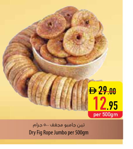 Fig available at السفير ماركت in الإمارات العربية المتحدة , الامارات - دبي