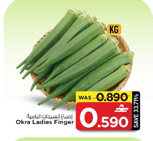 Okra available at MARK & SAVE in Oman - Sohar