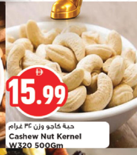 available at نيومارت هايبرماركت in الإمارات العربية المتحدة , الامارات - الشارقة / عجمان