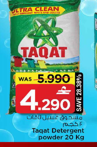 available at مارك & سايف in عُمان - مسقط‎