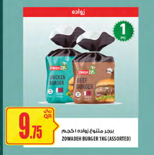 available at Al Meera in Qatar - Al Rayyan