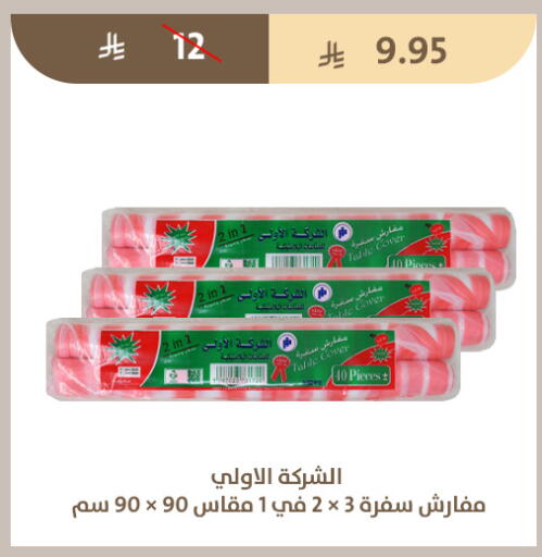 available at متاجر قوت in مملكة العربية السعودية, السعودية, سعودية - الطائف