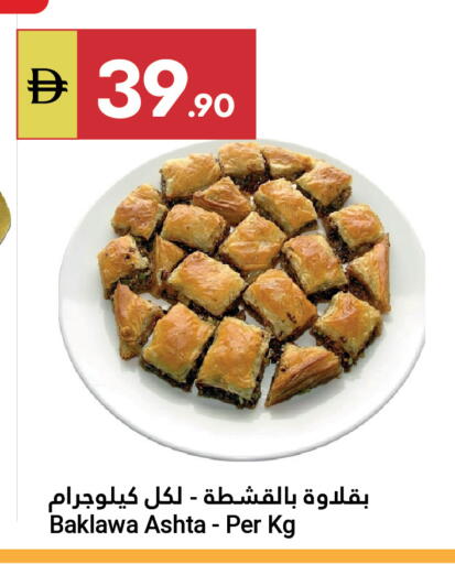 available at جراند الإمارات للتسوق in الإمارات العربية المتحدة , الامارات - أبو ظبي